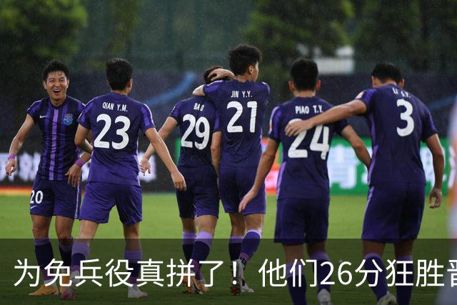 为免兵役真拼了！他们26分狂胜晋级亚运会决赛，中国男篮大战日本
